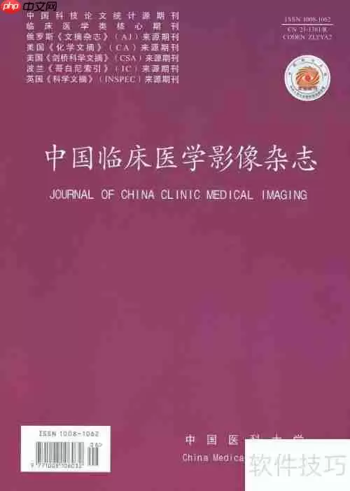 医学影像学杂志排名一览表