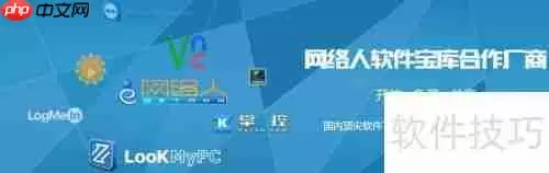 TightVNC中文版使用教程:远程控制电脑更简单