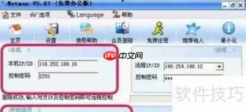 TightVNC中文版使用教程:远程控制电脑更简单