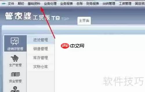 管家婆软件员工离职操作指南
