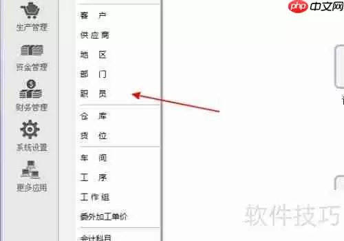 管家婆软件员工离职操作指南