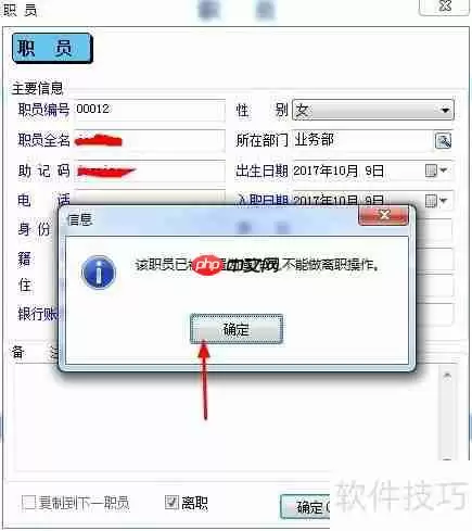 管家婆软件员工离职操作指南