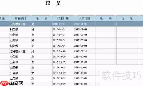 管家婆软件员工离职操作指南