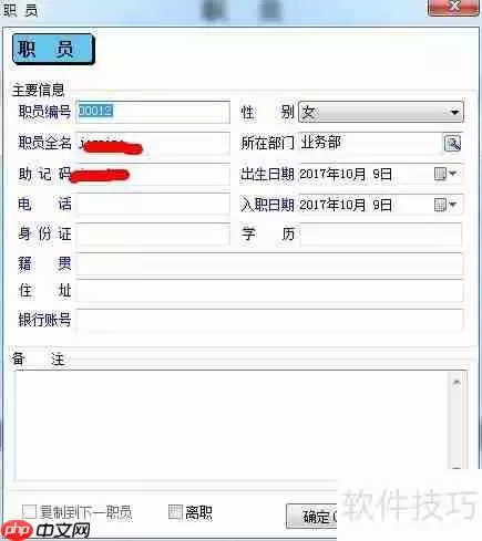 管家婆软件员工离职操作指南