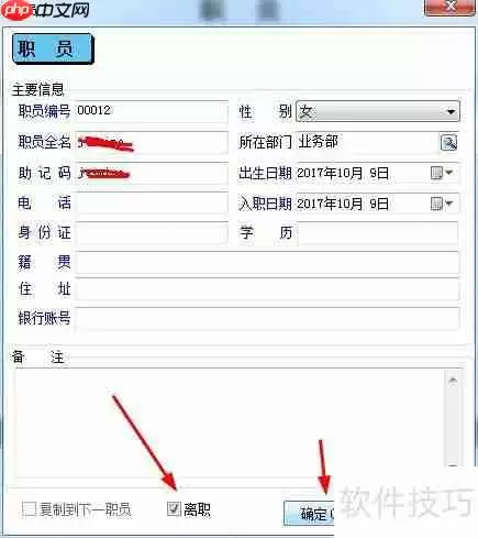 管家婆软件员工离职操作指南