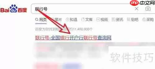 民生银行行号查询系统