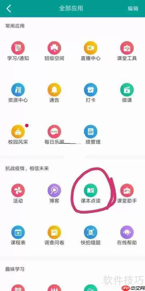 乐教乐学:课本点读操作指南