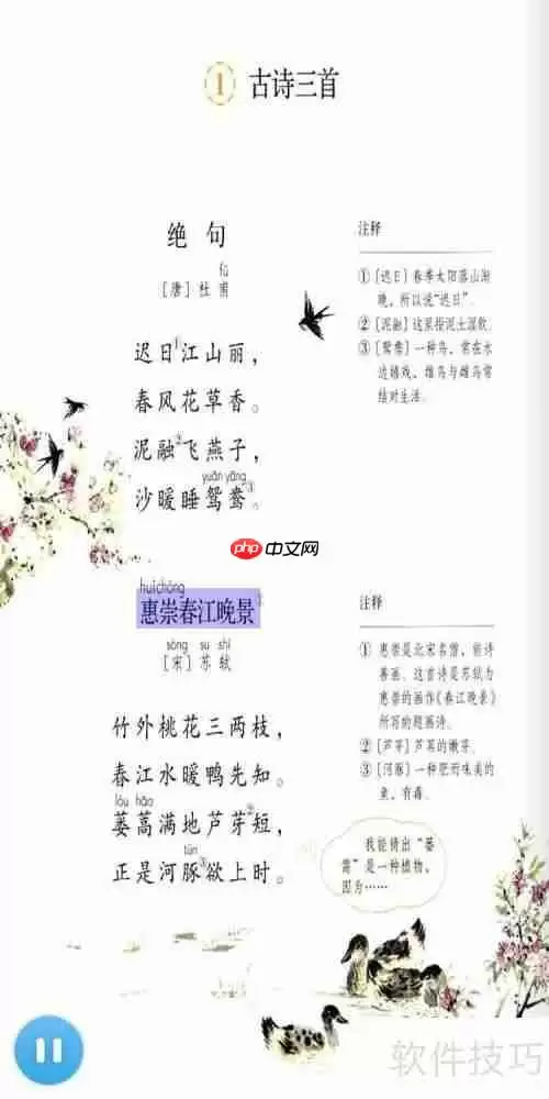 乐教乐学:课本点读操作指南