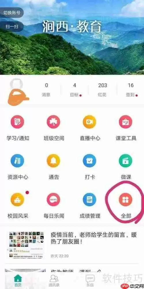 乐教乐学:课本点读操作指南