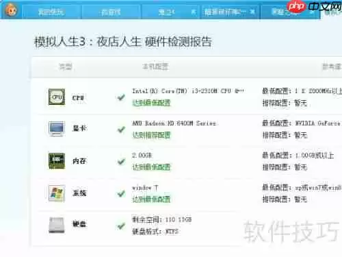 模拟人生中文版下载方法指南