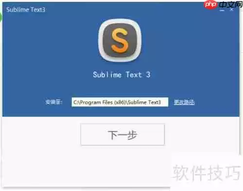 Sublime Text3中文版安装教程