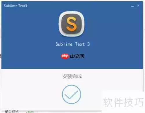 Sublime Text3中文版安装教程
