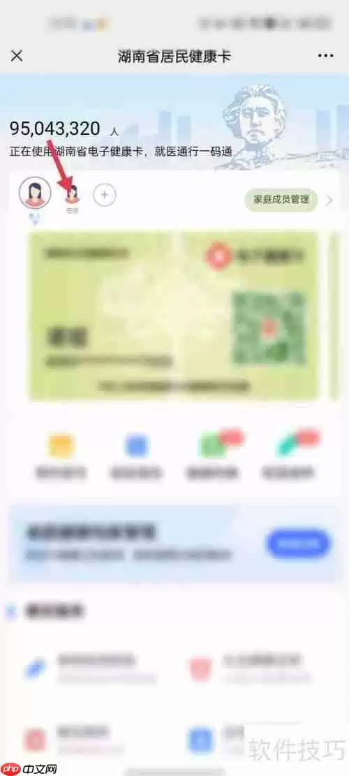 湖南居民健康卡：如何删除成员