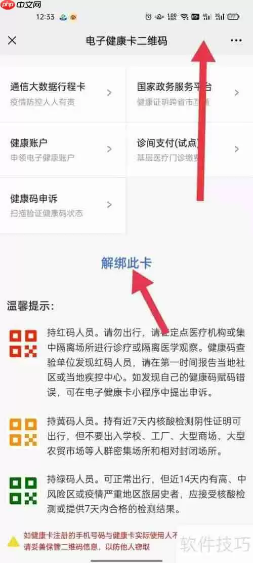 湖南居民健康卡：如何删除成员