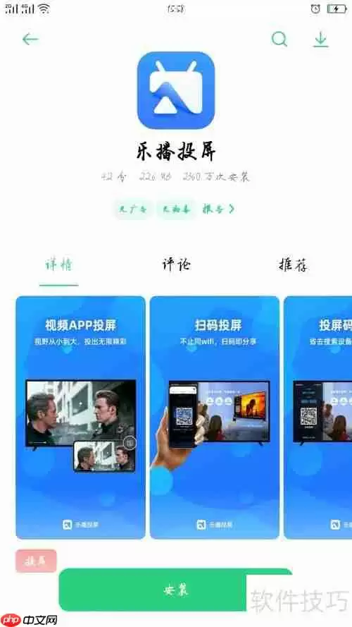 乐教乐学投屏教程:如何投屏到电视观看