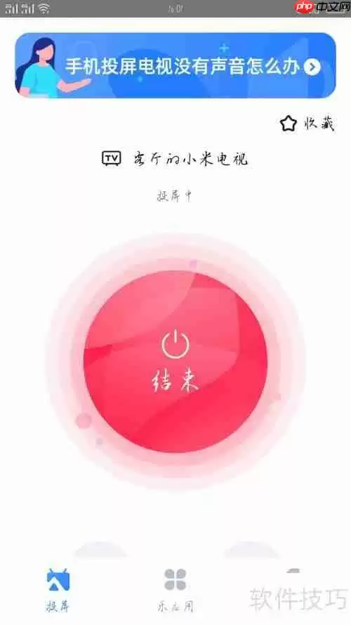 乐教乐学投屏教程:如何投屏到电视观看