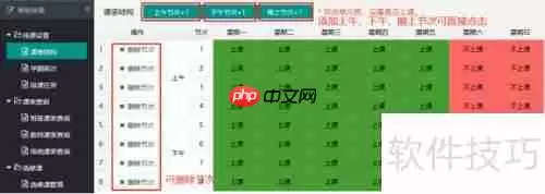 智能排课软件V3.1操作指南：快速上手智能排课