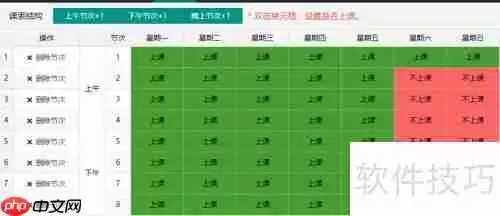 智能排课软件V3.1操作指南：快速上手智能排课