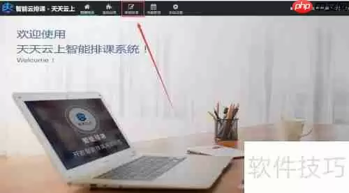 智能排课软件V3.1操作指南：快速上手智能排课