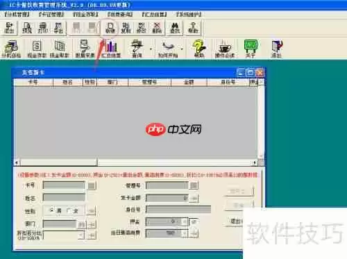 IC卡餐饮管理系统操作指南