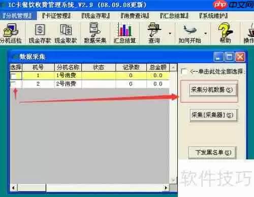 IC卡餐饮管理系统操作指南