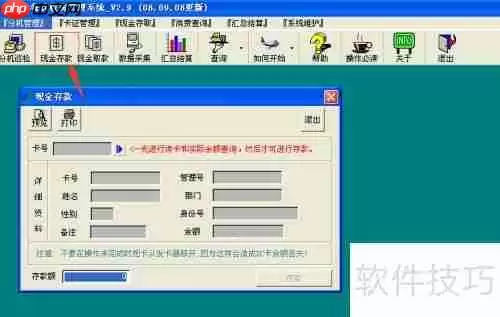 IC卡餐饮管理系统操作指南