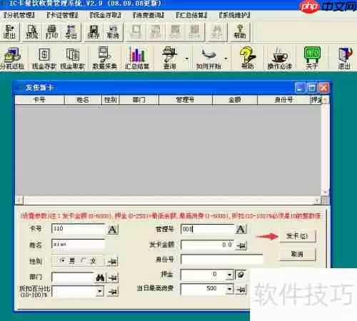 IC卡餐饮管理系统操作指南