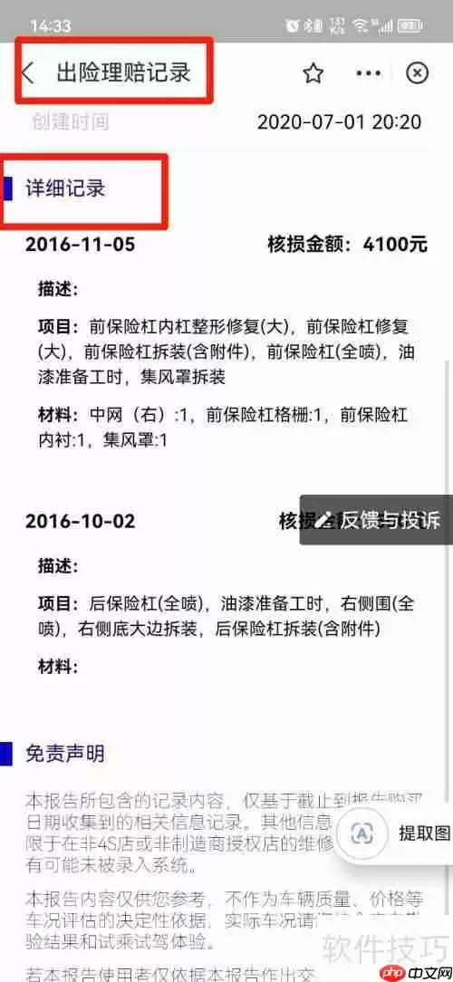 保险理赔查询系统：便捷高效的理赔新方式