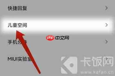 小米11儿童模式怎么设置