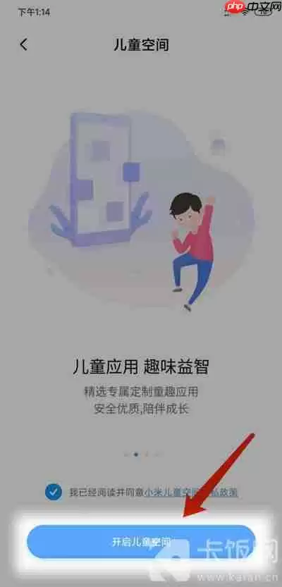 小米11儿童模式怎么设置
