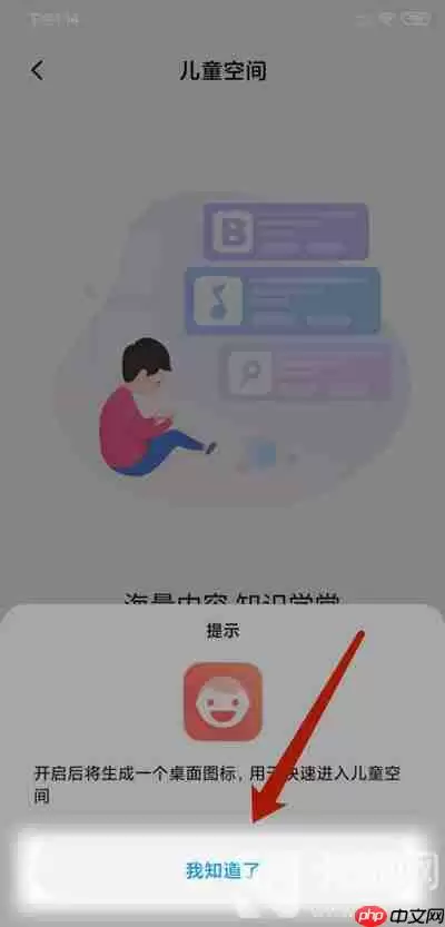 小米11儿童模式怎么设置