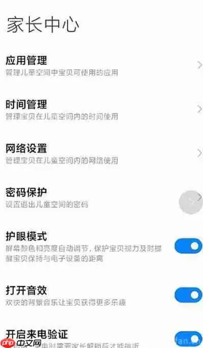 小米11儿童模式怎么设置