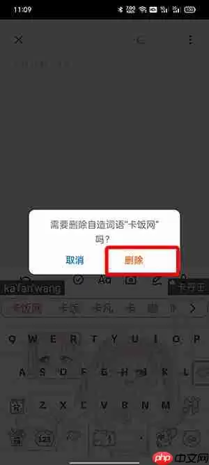 OPPO输入法常用词语怎么删除