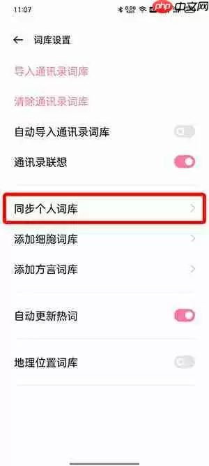 OPPO输入法常用词语怎么删除