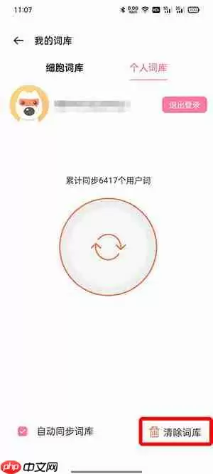 OPPO输入法常用词语怎么删除