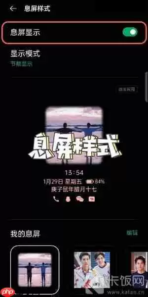 oppo息屏显示怎么设置自己的图片