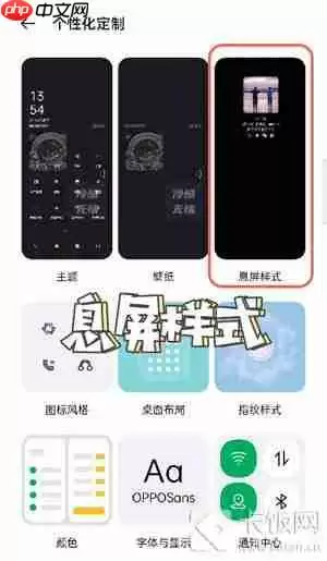 oppo息屏显示怎么设置自己的图片