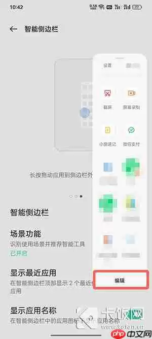 coloros12侧边栏怎么添加小程序