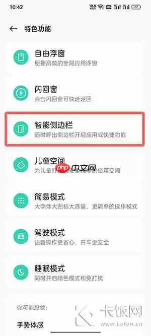 coloros12侧边栏怎么添加小程序