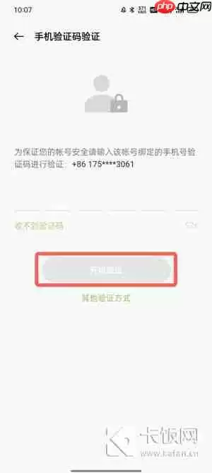oppo软件商店忘记密码怎么办