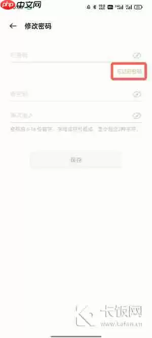oppo软件商店忘记密码怎么办