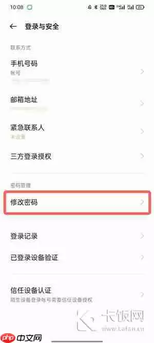 oppo软件商店忘记密码怎么办