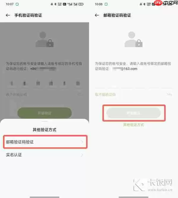 oppo软件商店忘记密码怎么办