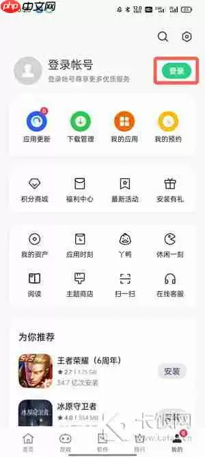 oppo软件商店忘记密码怎么办