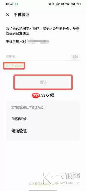 oppo软件商店忘记密码怎么办