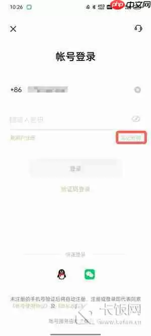 oppo软件商店忘记密码怎么办
