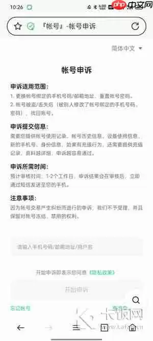 oppo软件商店忘记密码怎么办