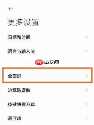 小米12怎么返回上一步