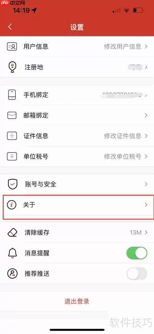 易捷加油版本号查看方法