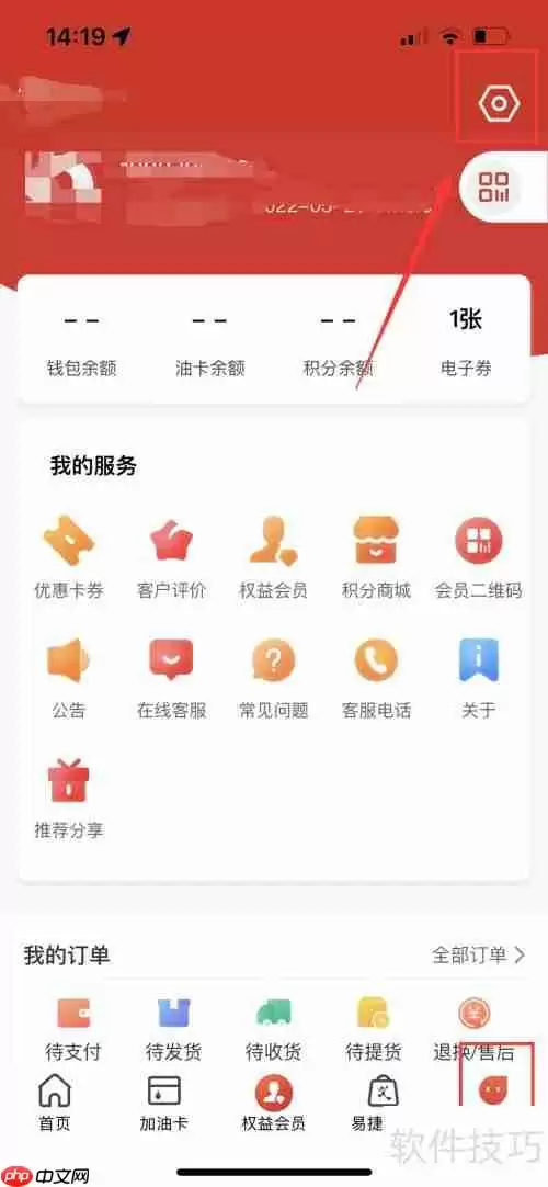 易捷加油版本号查看方法